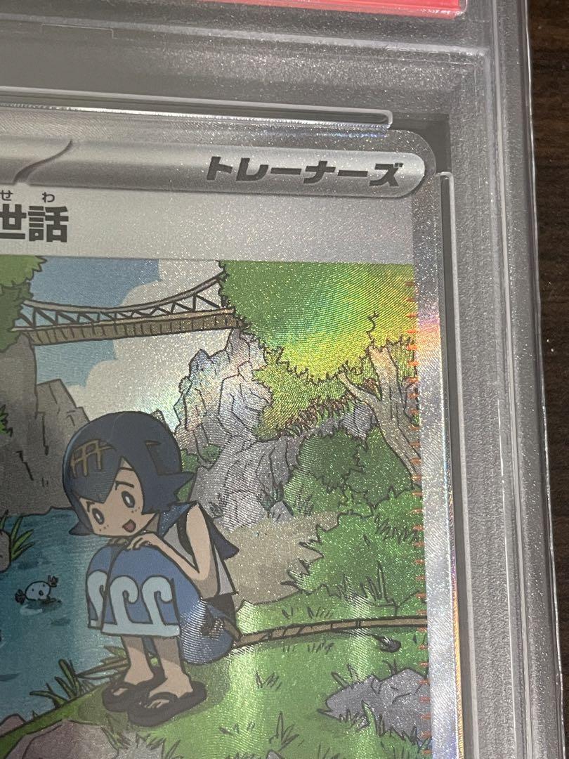ポケモンカード　スイレンのお世話 SAR PSA10