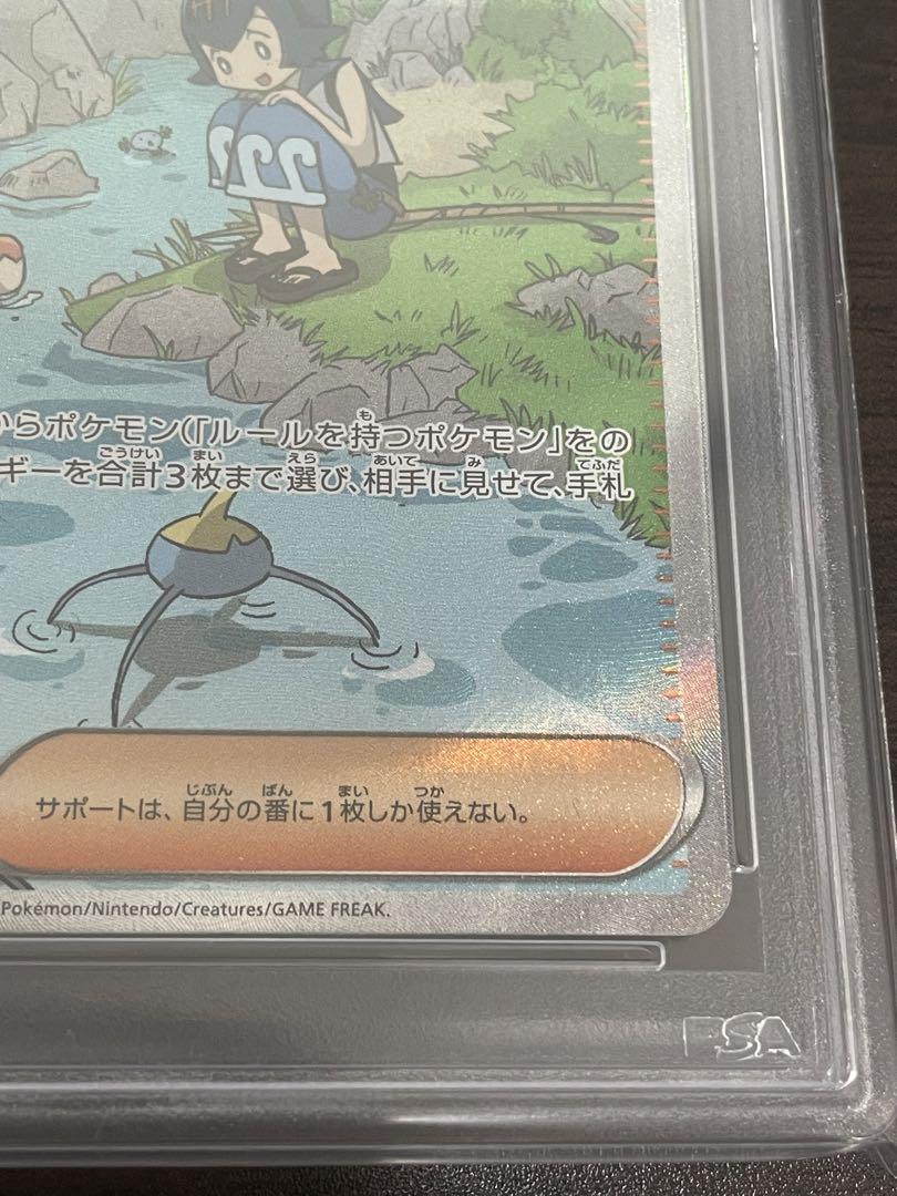 ポケモンカード　スイレンのお世話 SAR PSA10