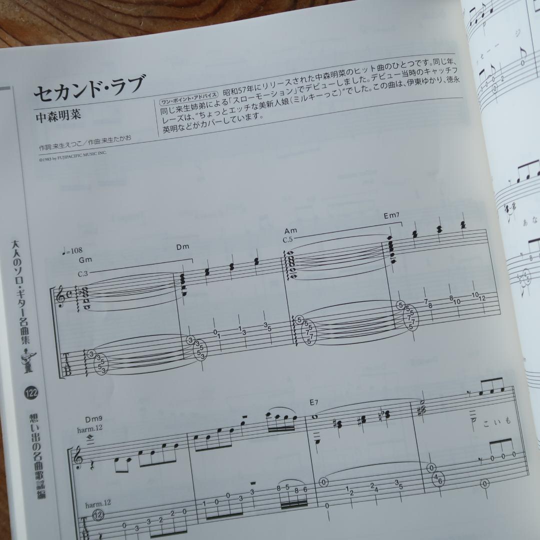 セール！ 休日のギタリスト 大人のソロ・ギター名曲集 想い出の