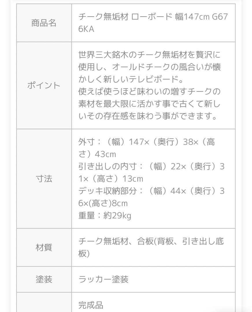 アジアンテイスト チーク無素材　テレビ台 ローボード