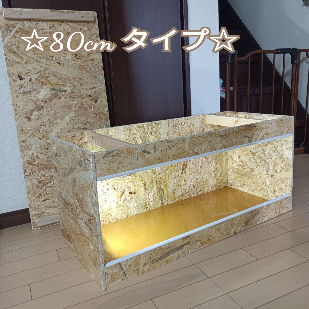 ☆ 爬虫類ケージ 80㎝！  リクガメ ゲージ 飼育木製ケージA38☆