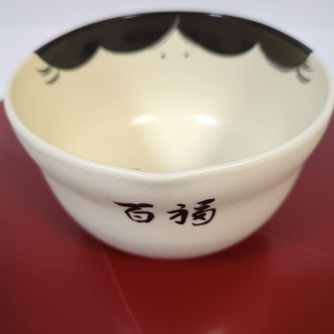 京焼 宮地英香 百福茶碗 お多福 抹茶碗 抹茶茶碗 茶道具 清水焼