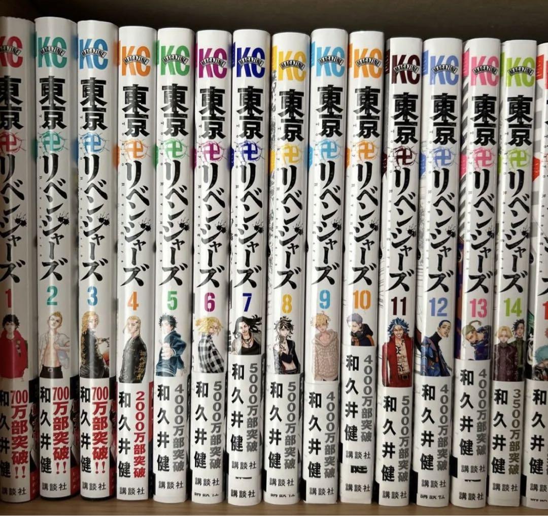 東京リベンジャーズ 全巻セット
