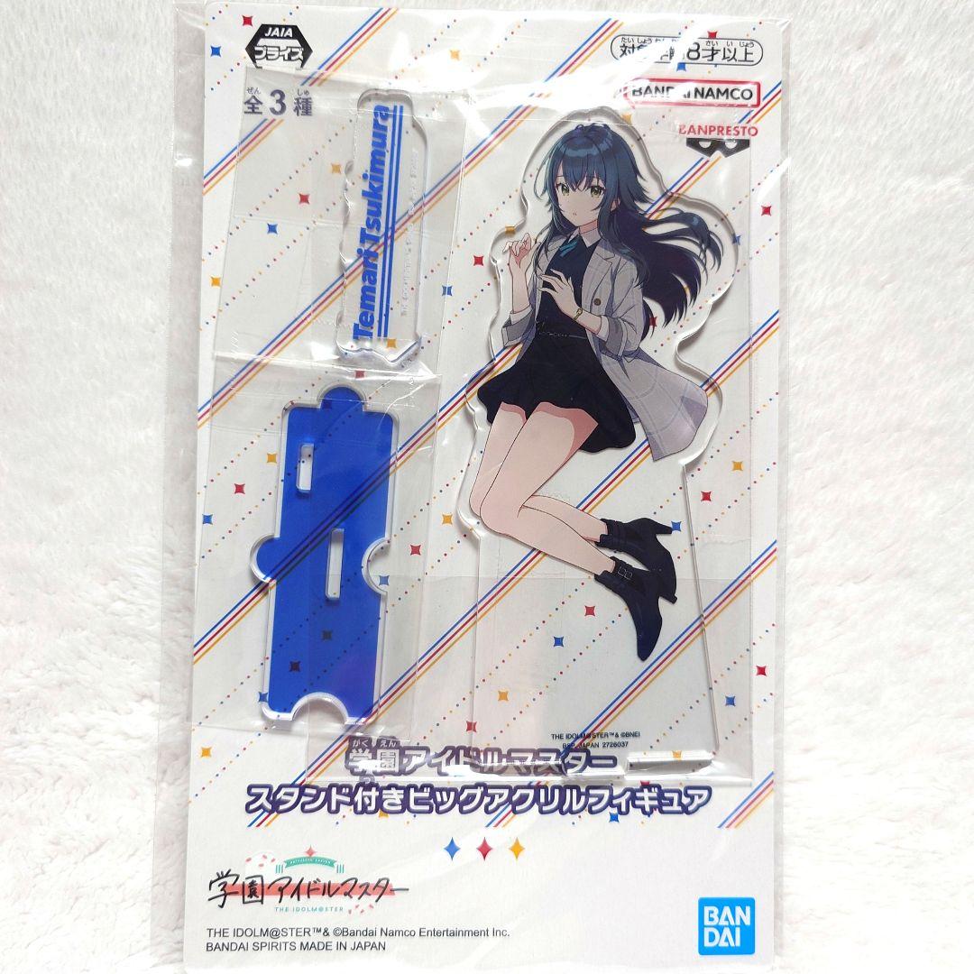 学園アイドルマスター スタンド付きビッグアクリルフィギュア 月
