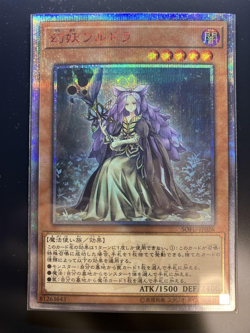 幻妖フルドラ 20thシク プリズマ プリシク - メルカリ