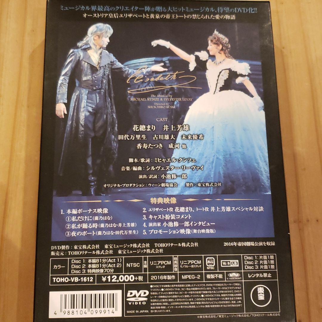 エリザベート 東宝版 DVD