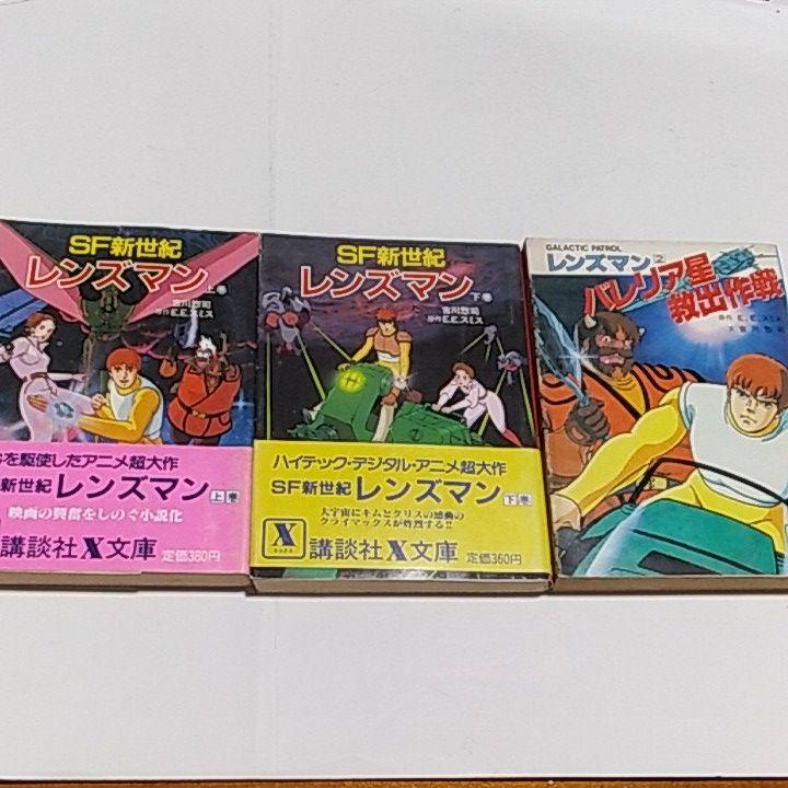 メルカリ Sf新世紀レンズマン上下とバレリア星救出作戦 3冊おまとめ 文学 小説 980 中古や未使用のフリマ メルカリ Sf新世紀レンズマン上下とバレリア星救出作戦 3冊おまとめ 文学 小説 980 中古や未使用のフリマ