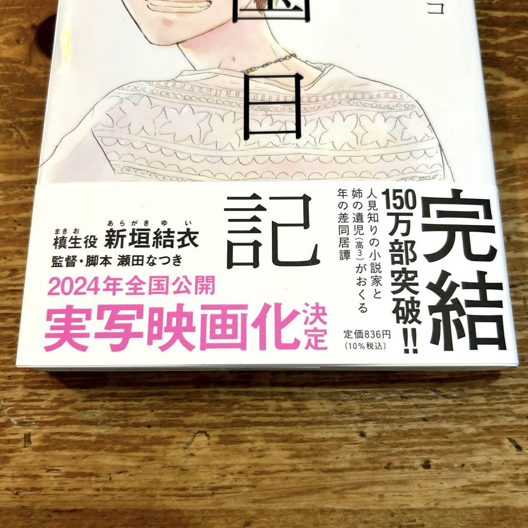 【即日発送】 違国日記 1-11巻 全巻セット ヤマシタトモコ