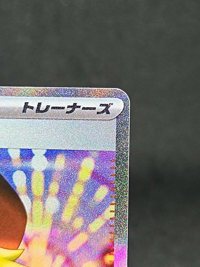【極美品】ポケモンカード ブラックボルト Nの筋書き SAR 173/086