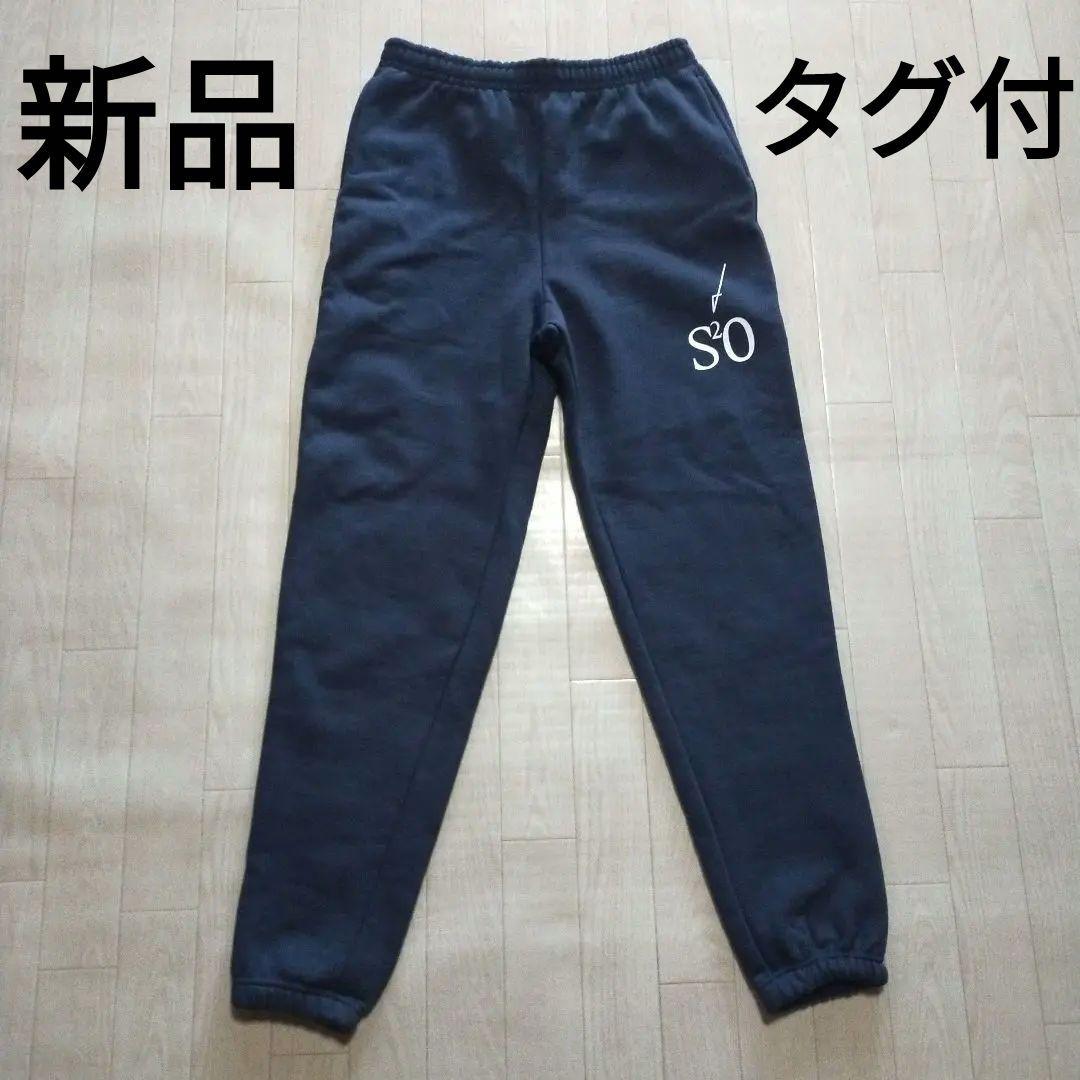 新品 タグ付 Sud Sud Ouest S2O スウェットパンツ 希少