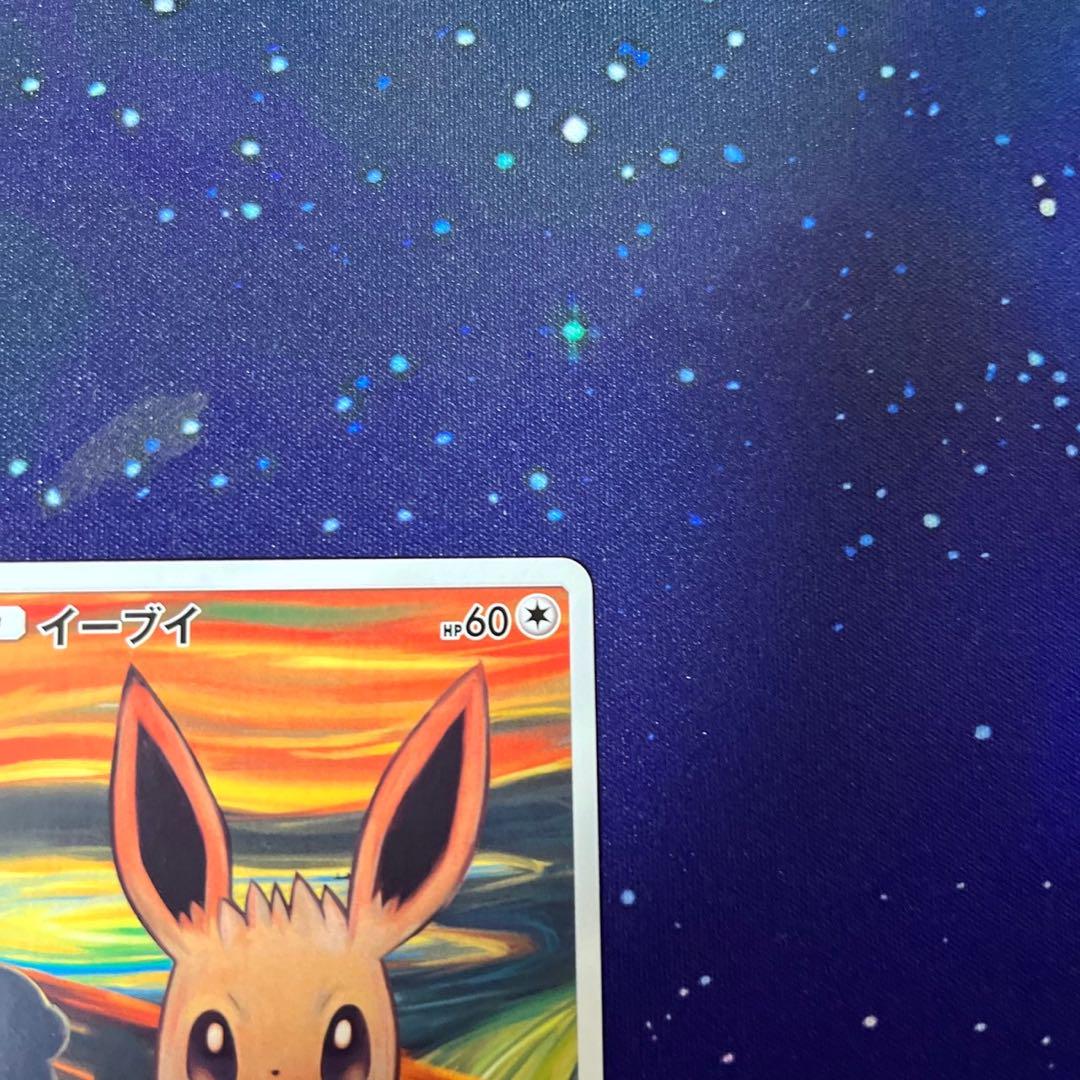 ポケモン ムンク イーブイ プロモ PROMO B 287/SM-P