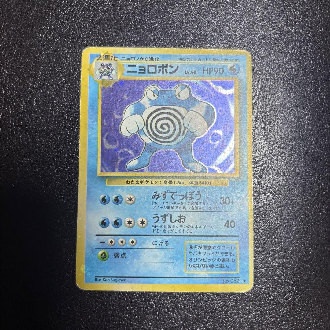 ニョロボン 旧裏 十字ホロ ポケモンカード - メルカリ