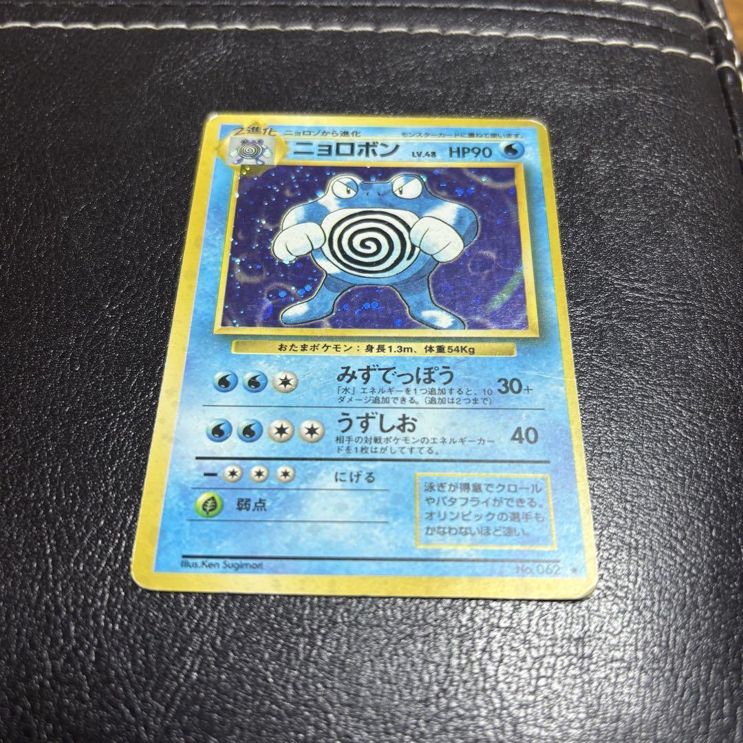 ニョロボン 旧裏 十字ホロ ポケモンカード - メルカリ