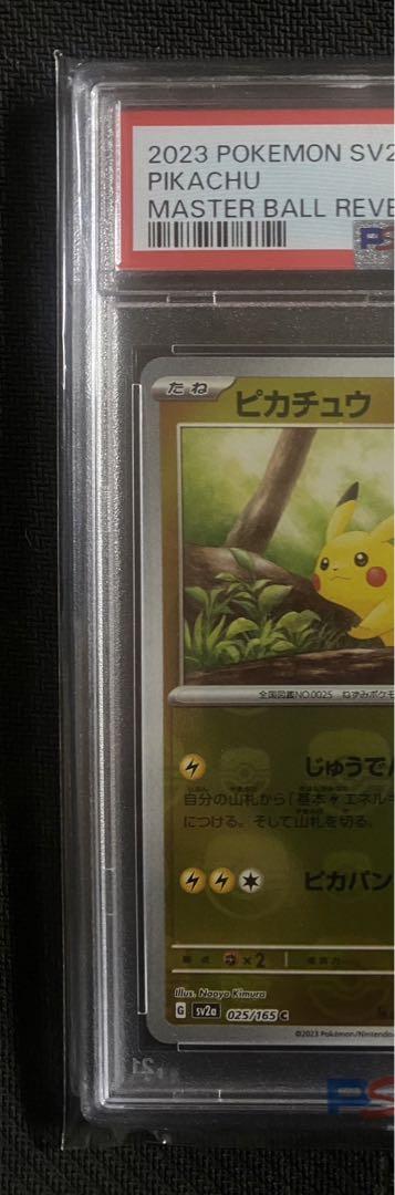 【PSA10】 ピカチュウ マスボミラー ポケモンカード 151 Amazon.co.jp: ポケモンカード151 sv2a 強化拡張パック