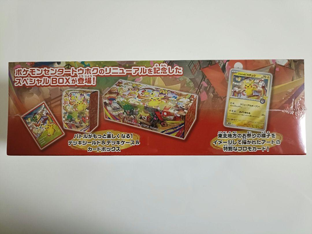 スペシャルBOX ポケモンセンタートウホク / 新品未使用 シュリンク付き 新品未開封】スペシャルBOX ポケモンセンタートウホク