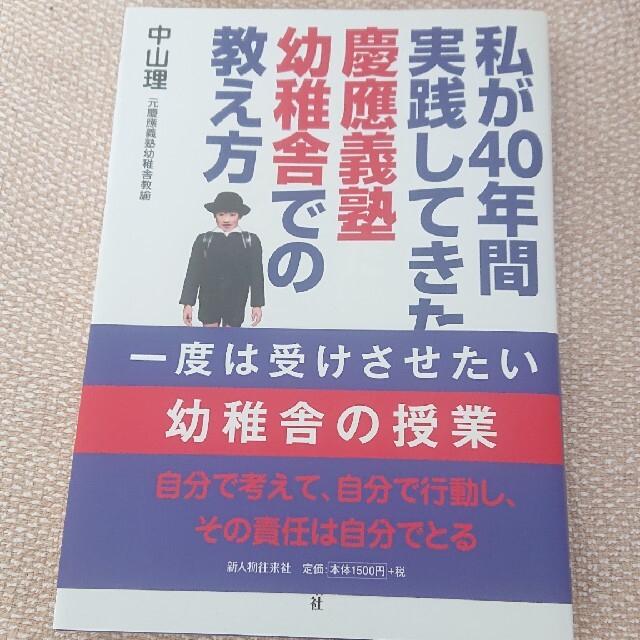 慶應義塾幼稚舎の理科教育 私が40年実践してきた慶應義塾幼稚舎での教え方　3冊 慶應義塾幼稚舎の理科教育 私が40年実践してきた慶應義塾幼稚舎