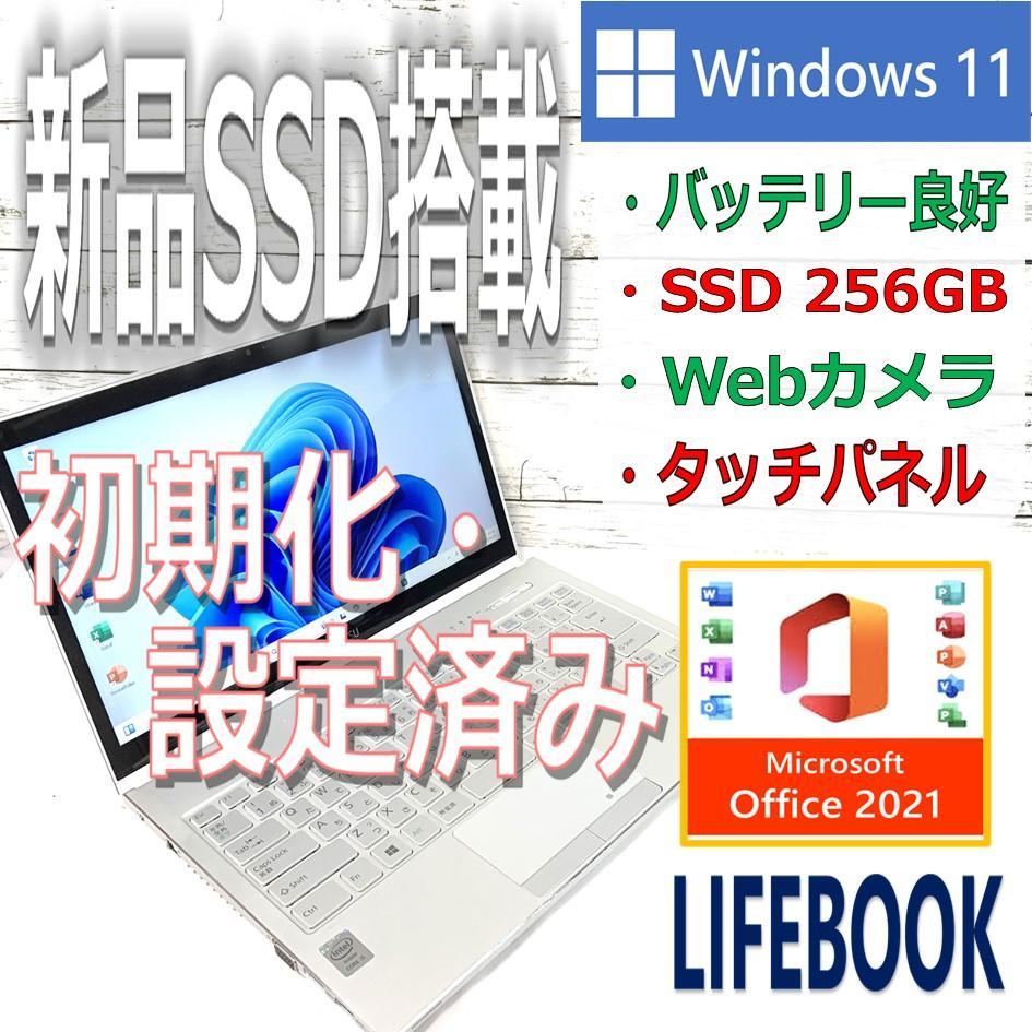 【オフィス付き】ノートパソコン白　Windows11　新品SSD／タッチパネル✨