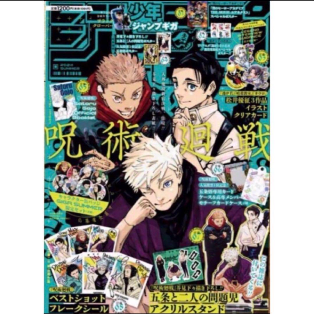 ジャンプGIGA 2024 SUMMER 匿名配送　10冊　即発送 新品未読品】ジャンプGIGA 2024 SUMMER 匿名配送 10冊 - メルカリ