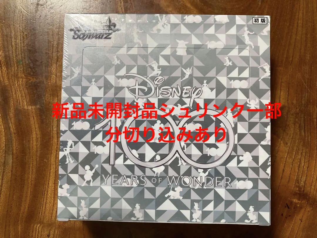 百貨店の販売 ヴァイスシュヴァルツDisney100 新品未開1BOX シュリンク