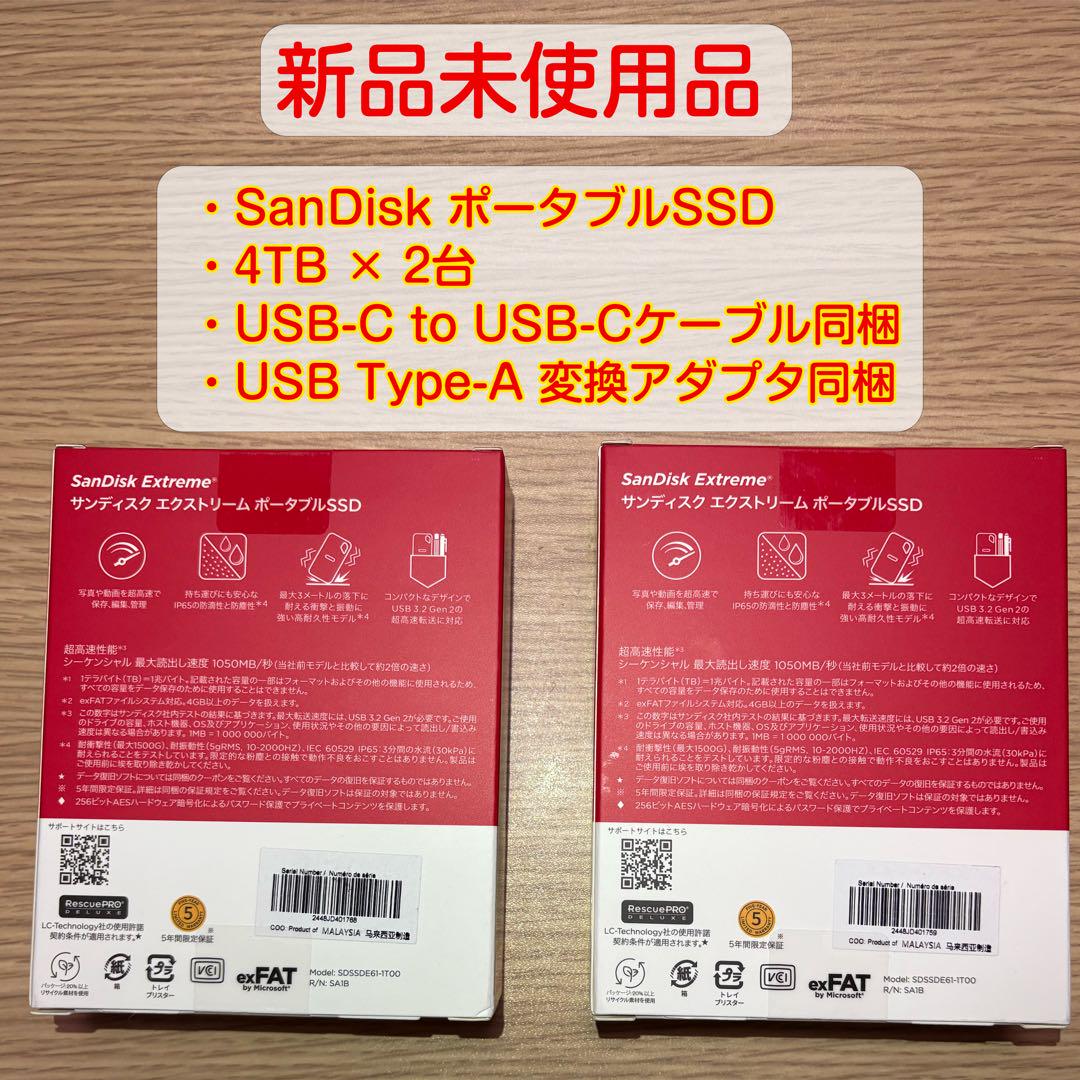 SanDisk Extreme ポータブルSSD 4TB x 2台