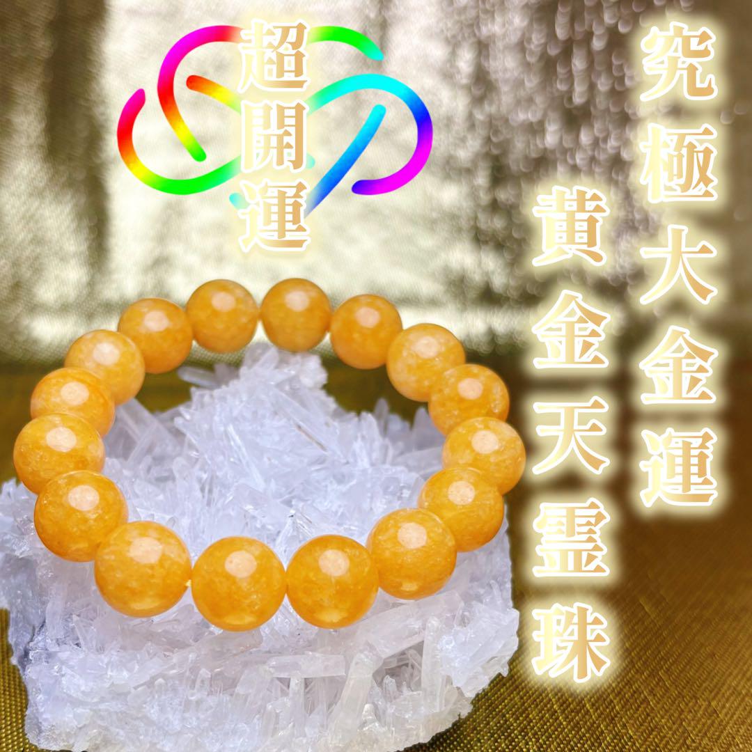 黄金天霊珠☆龍神宿る・曰く付き・呪物・護符・占・座敷わらし