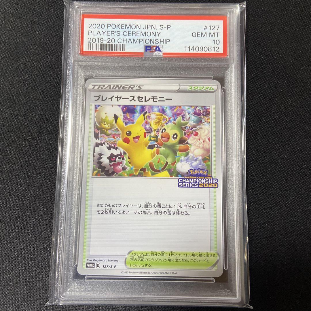 PSA10 プレイヤーズセレモニー 2018 プレイヤーズセレモニー(2018)【P】{248/SM-P}