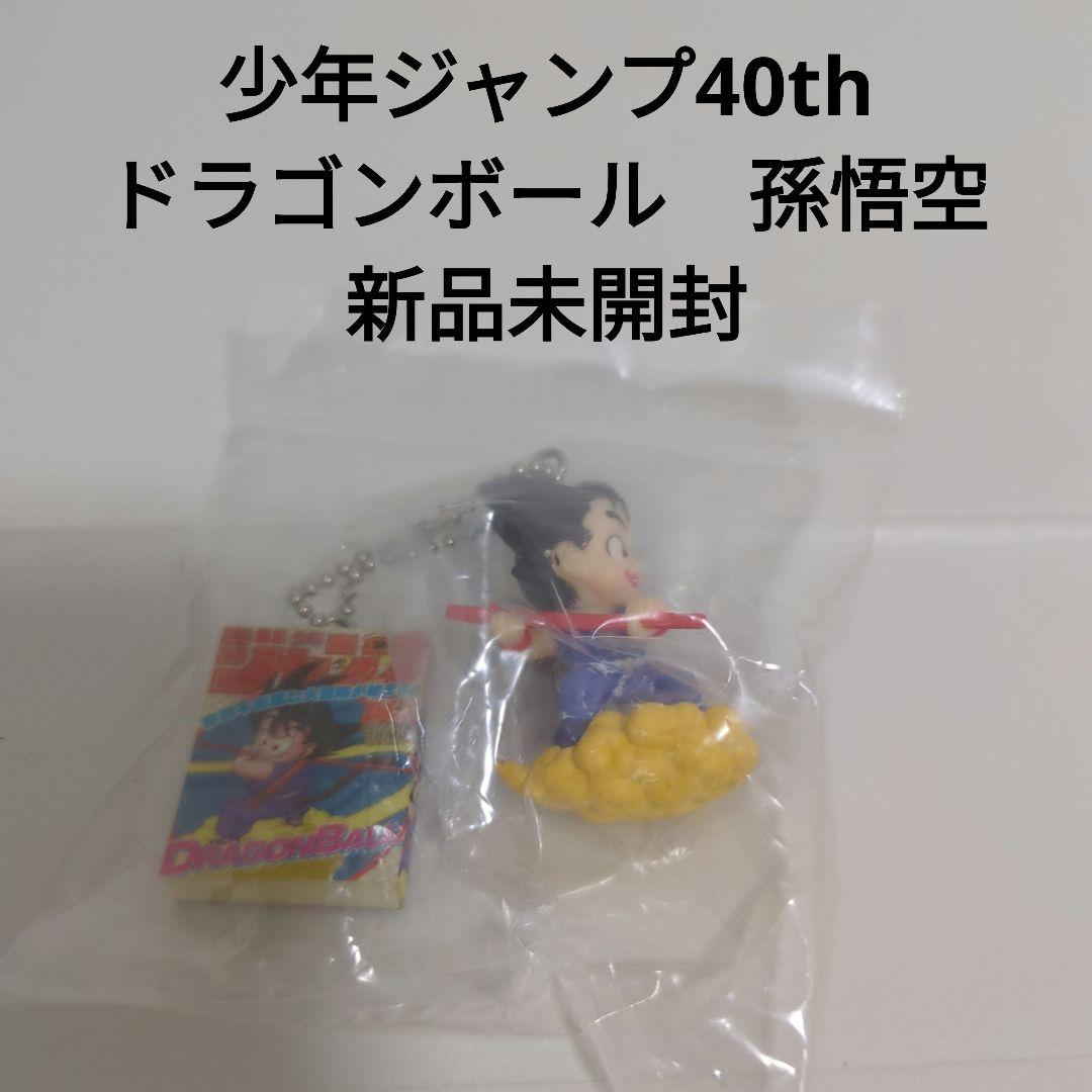 少年ジャンプ40th ドラゴンボール 孫悟空 フィギュア