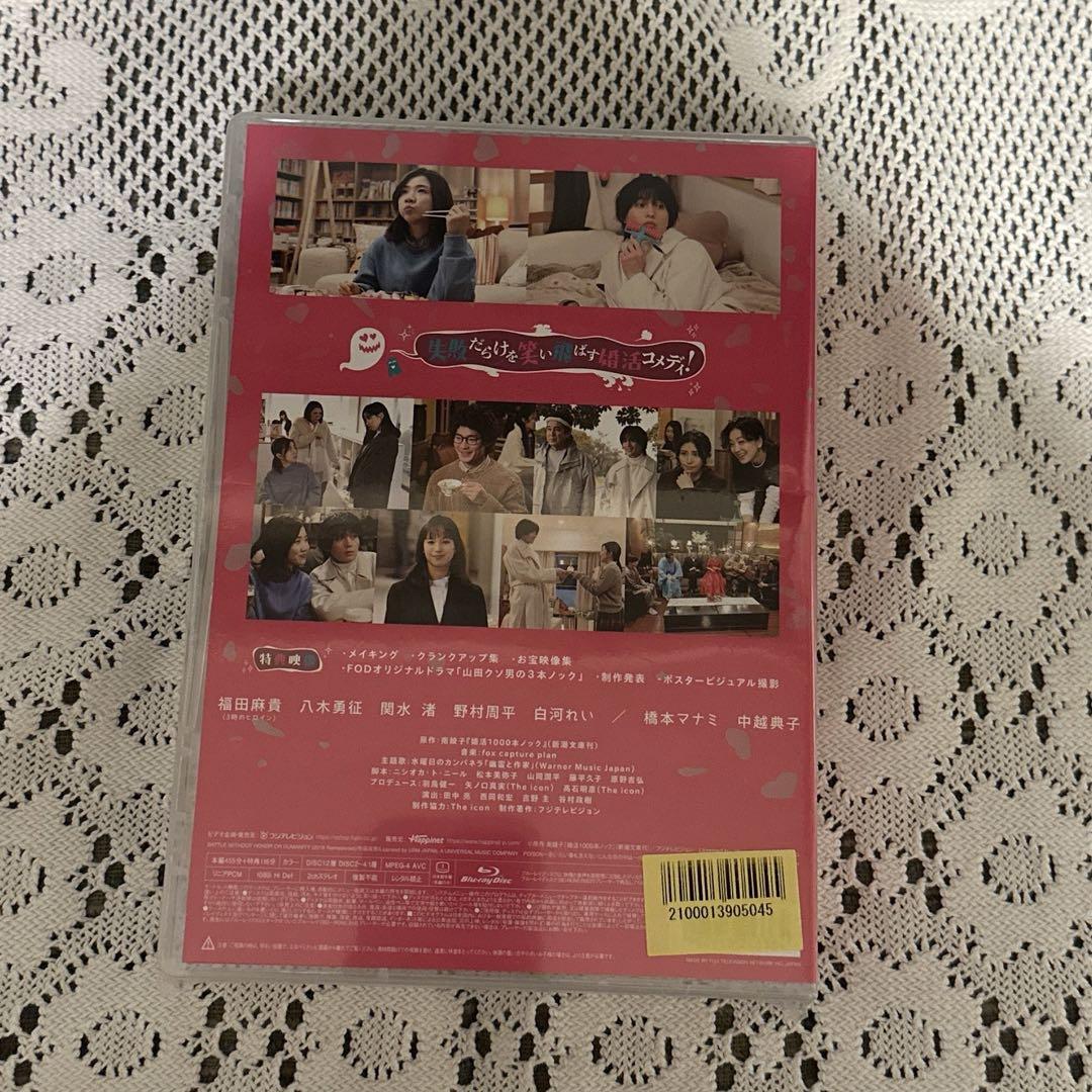 婚活1000本ノック Blu-ray BOX〈4枚組〉