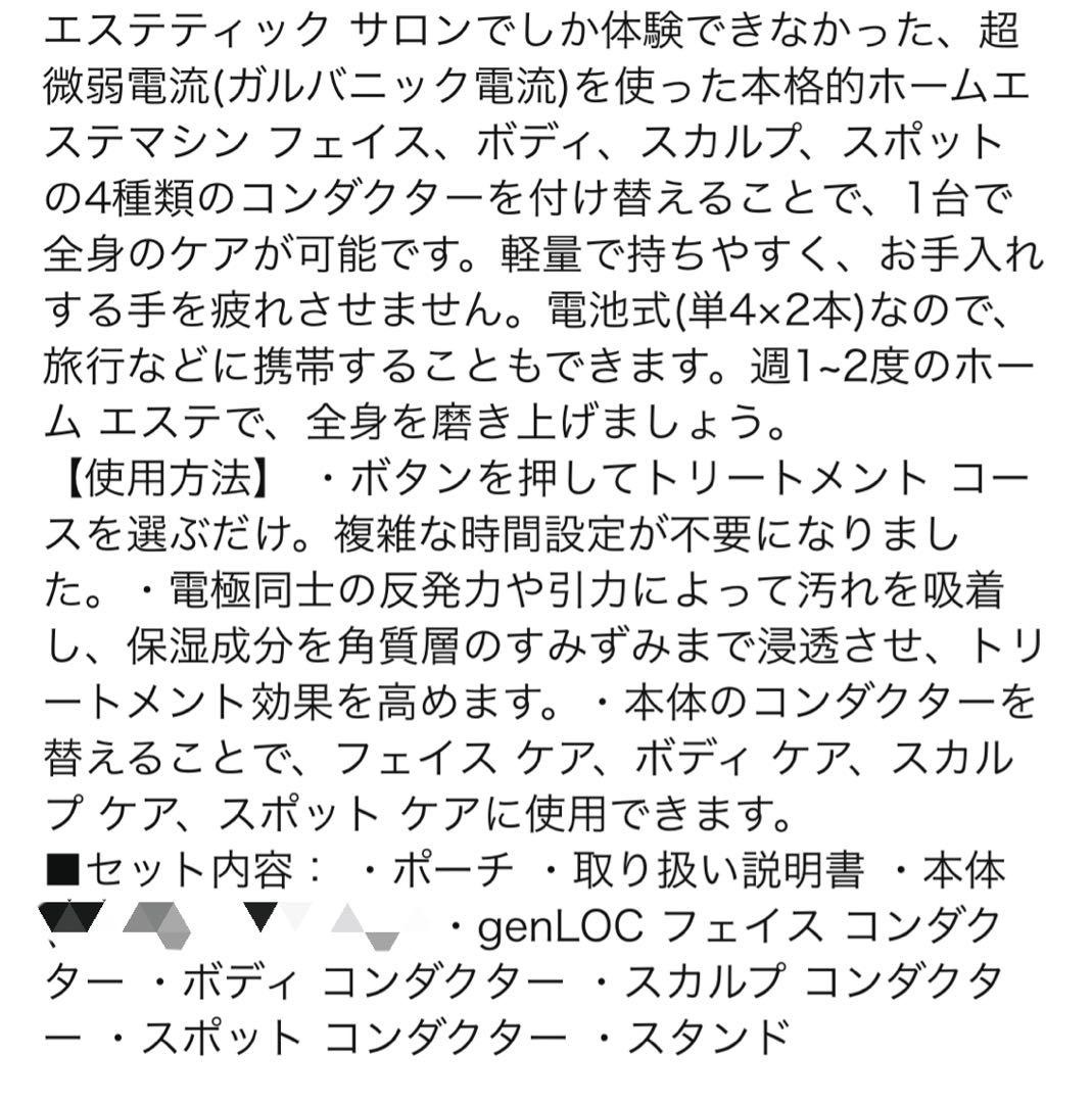 新品　ニュースキン　genLOC®︎ ガルバニック スパII 動作確認済