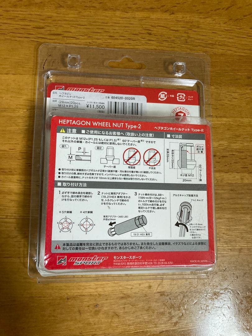 M12×P1.25レッド20個セットMonster