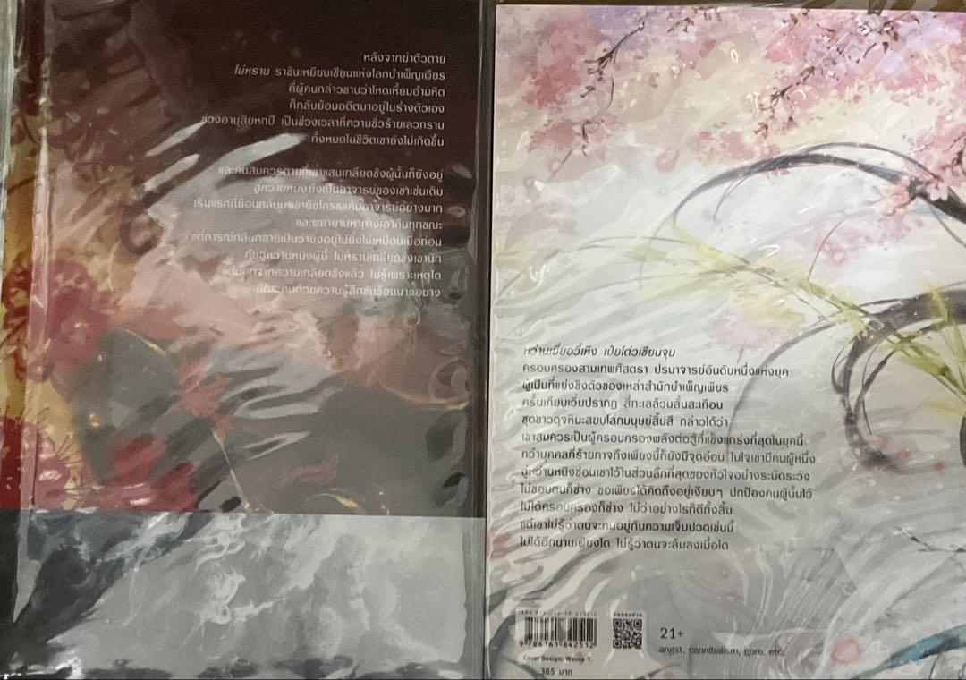 二哈和他的白猫師尊　1,2巻　タイ版