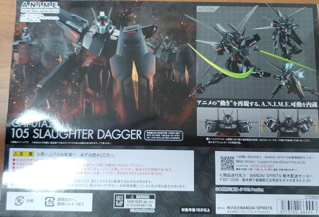 ROBOT魂 GAT-01A2R 105スローターダガー ver