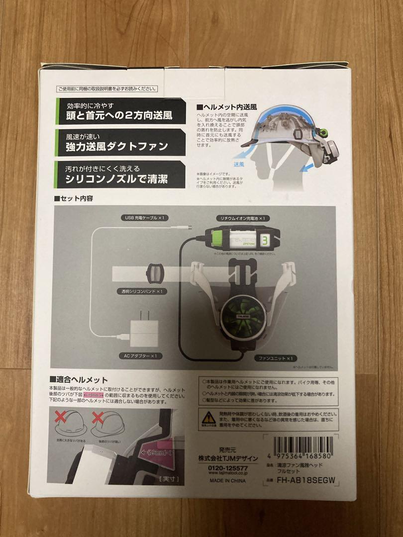 おふろ様限定　　清涼ファン 風雅ヘッド フルセット FH-AB18SEGW
