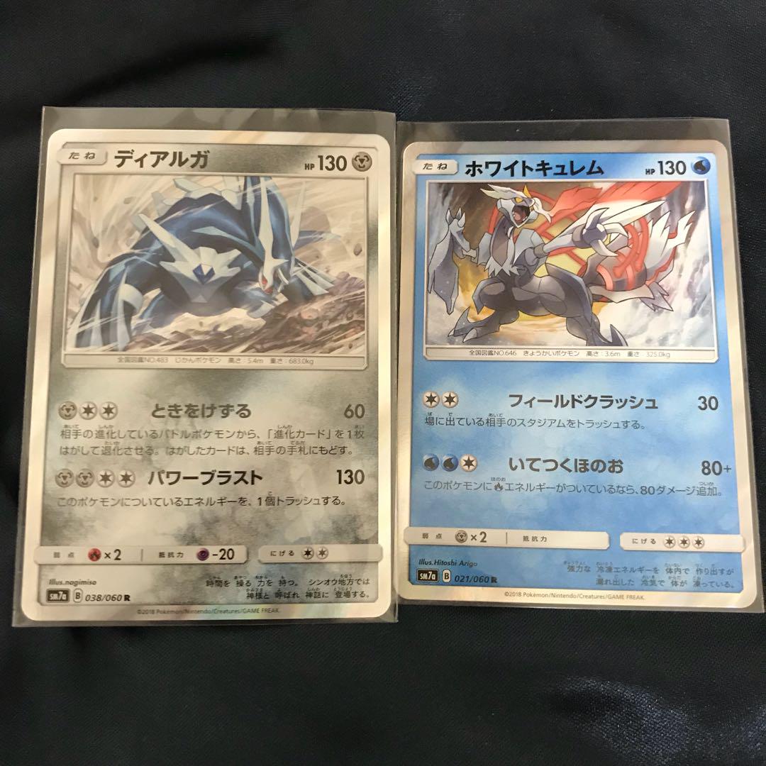メルカリ ポケモンカード ホワイトキュレム ディアルガ レア R ポケモンカードゲーム 300 中古や未使用のフリマ メルカリ ポケモンカード ホワイトキュレム ディアルガ レア R ポケモンカードゲーム 300 中古や未使用のフリマ