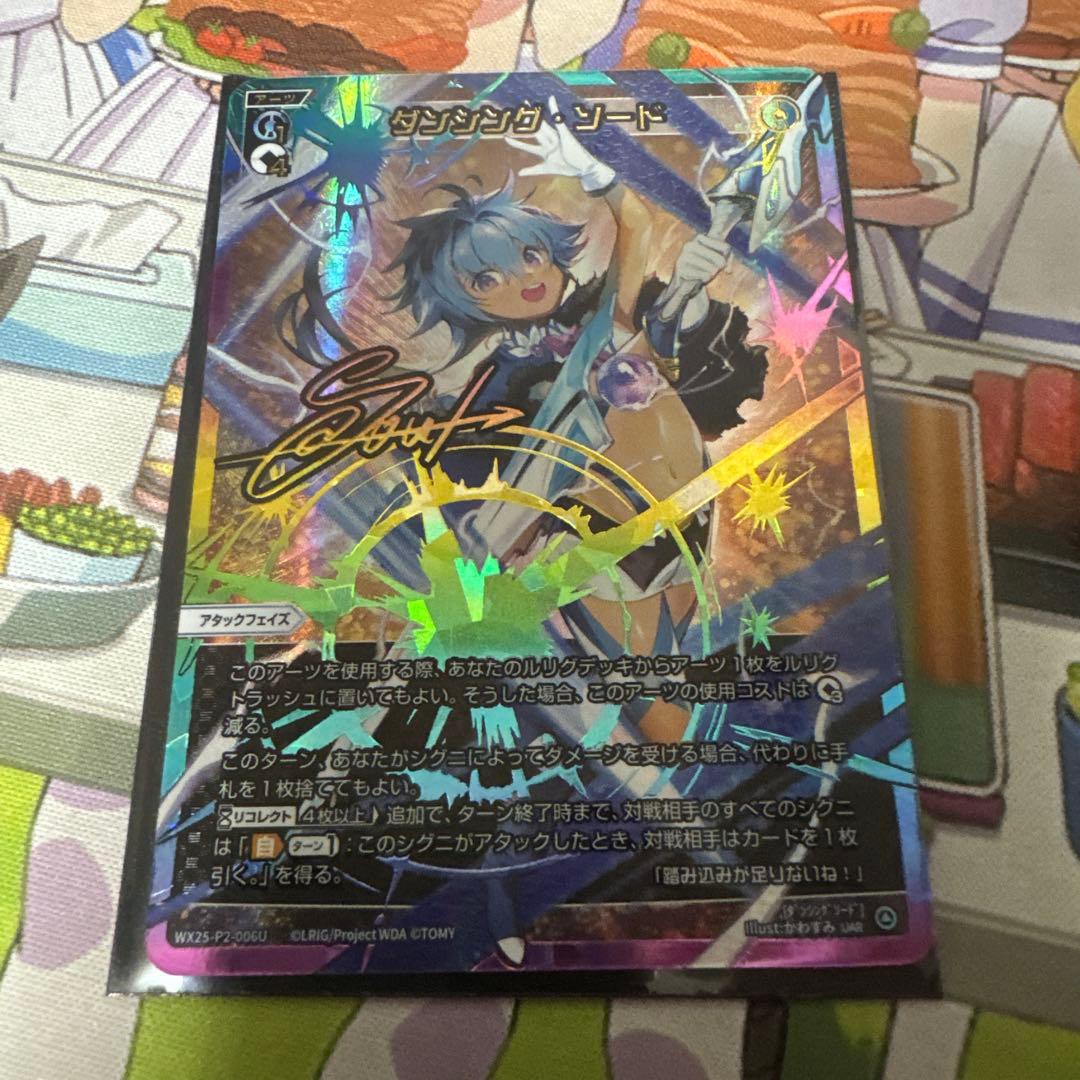 WIXOSS ダンシング ソード UAR