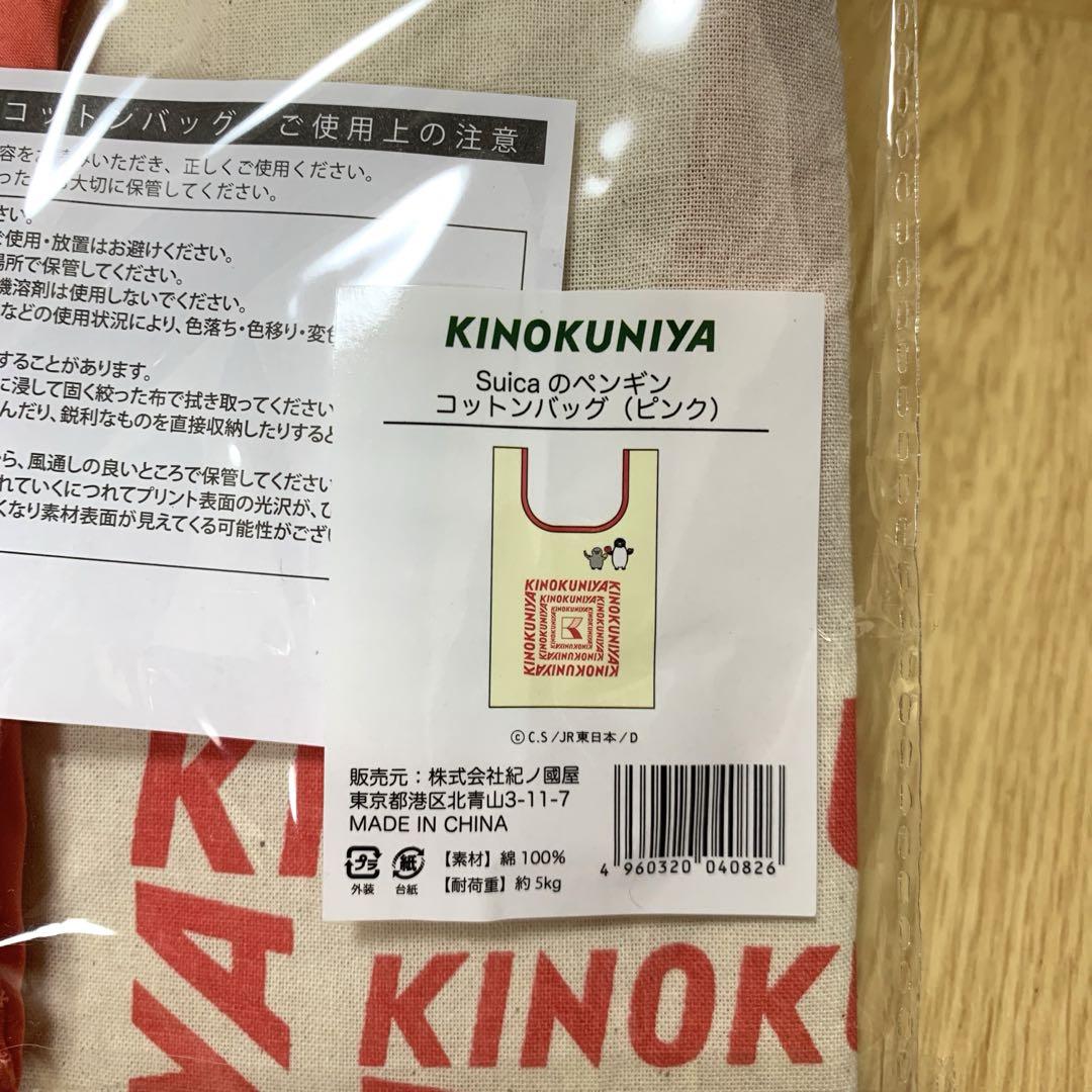 新品未開封＊紀伊國屋×ICOCAペンギン＊綿100%エコバッグ3点