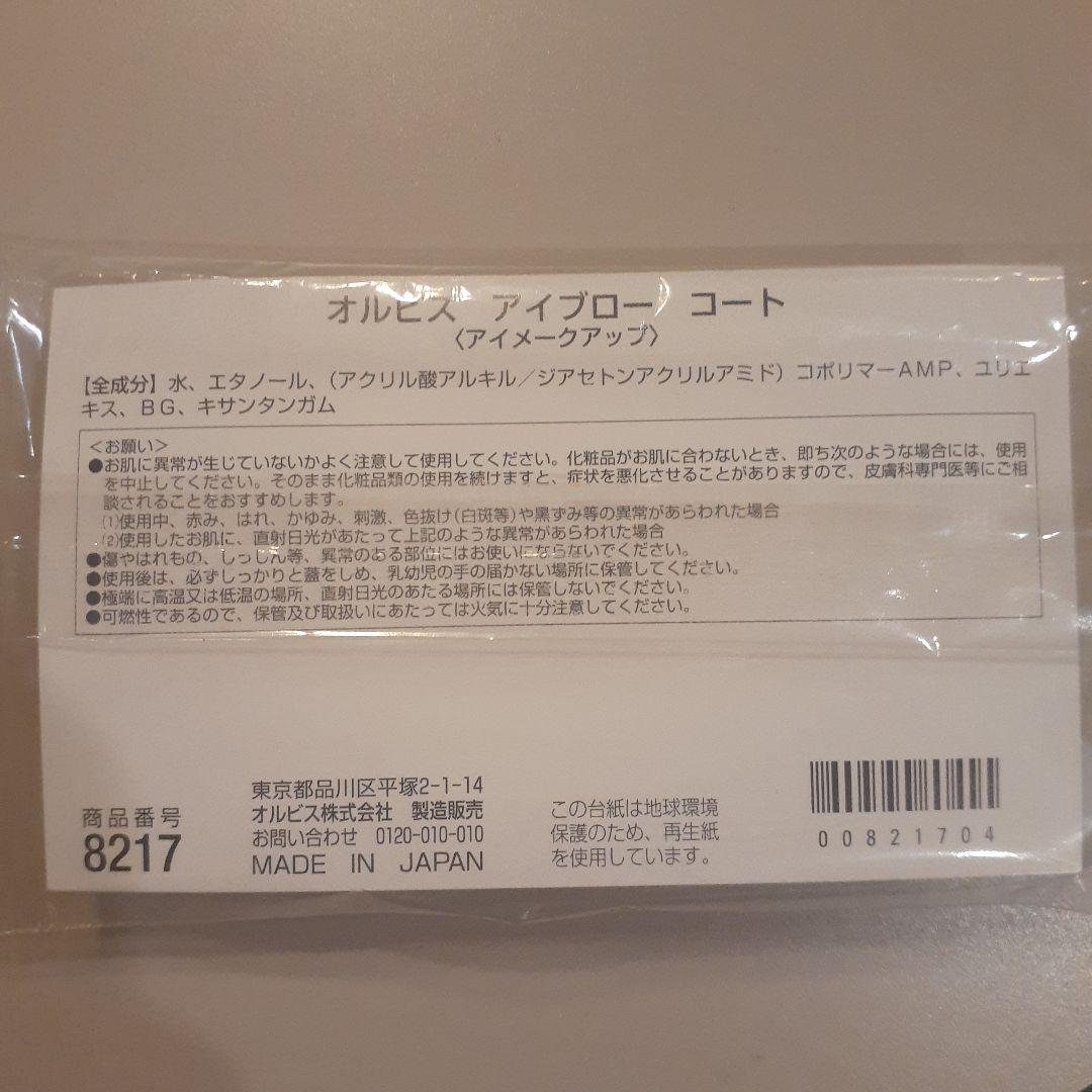 オルビア アイブローコート 3本セット
