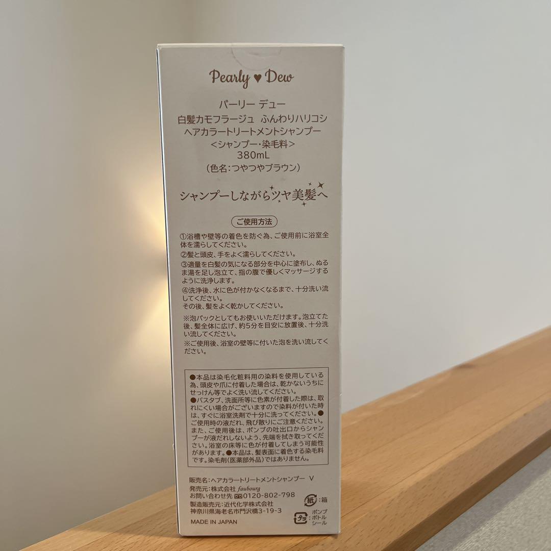 【新品未開封】パーリーデュー　白髪カモフラージュ　トリートメントシャンプー Amazon | パーリーデュー 白髪カモフラージュ ふんわりハリコシ