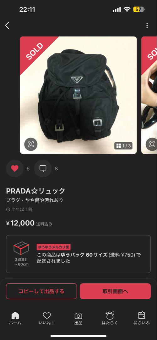 PRADA リュック ブラック