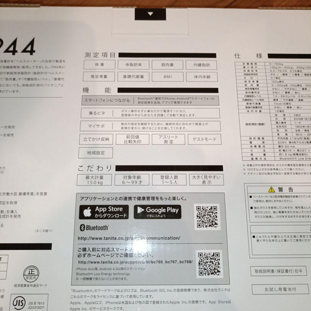 TANITA タニタ　BC-768-WT 体組成計　体重計