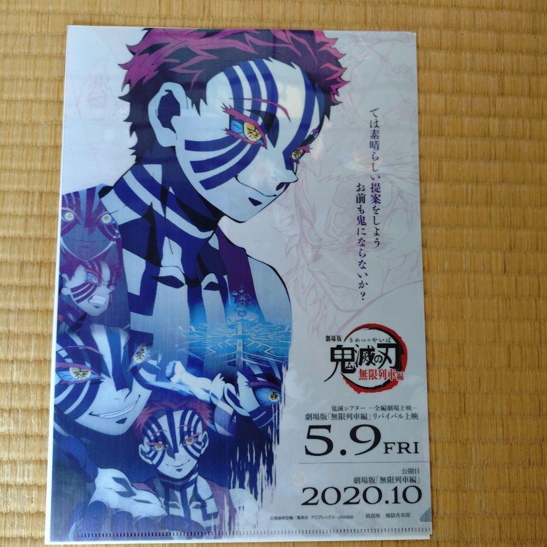 鬼滅の刃シアター キャラクターフライヤークリアファイルセット