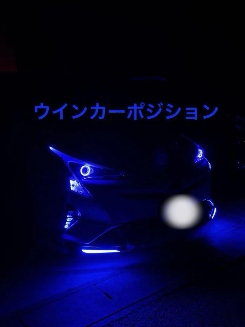 50プリウス ウインカーポジション 青 品質満点 50プリウス ウインカーポジション 青 - メルカリ