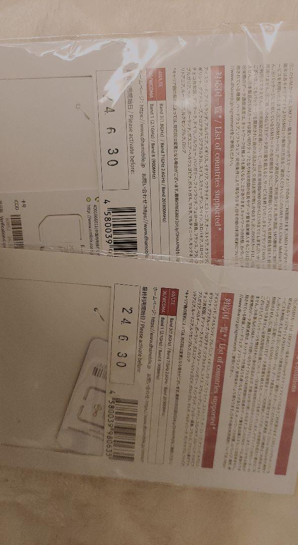 万が一のためのdha sim ヨーロッパ全域