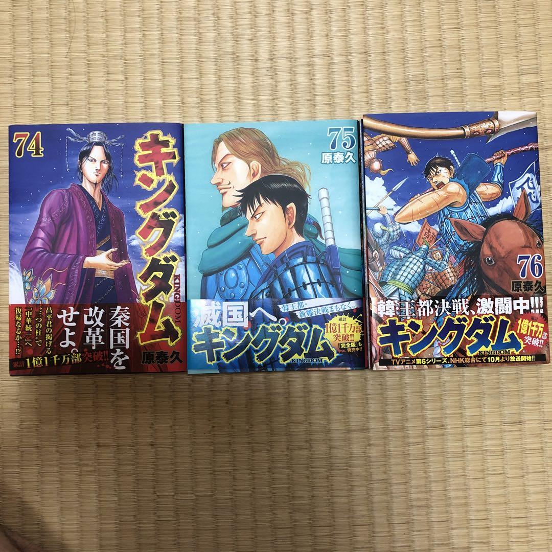 キングダム　51巻から74巻セット売り　美品 期間限定送料無料】 キングダム 漫画セット 1～14巻、24巻～57巻