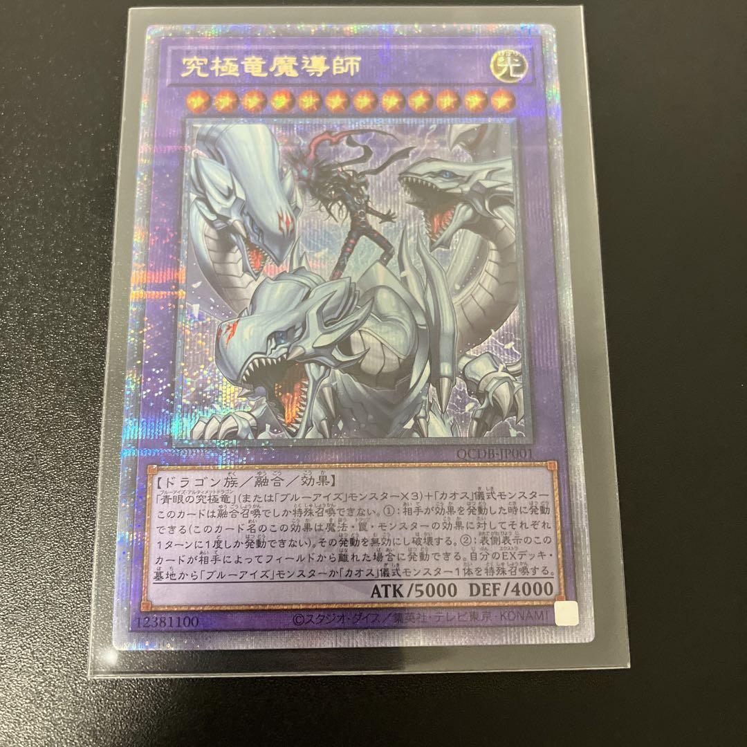 究極竜魔導師 シークレットレア マスターオブドラゴンマギア