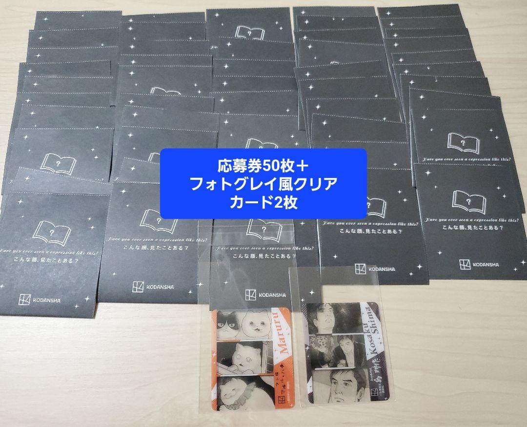 コミいろフェア 応募封筒 50枚 講談社 クリアカード 2025 ④