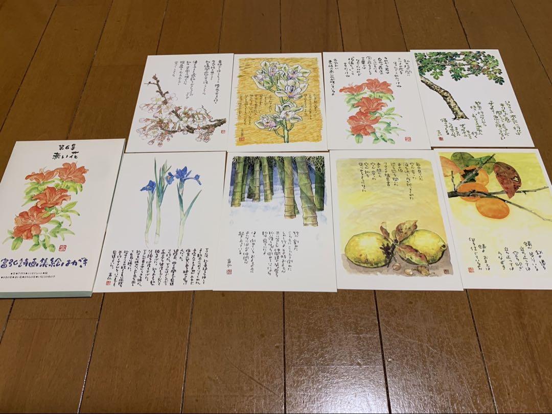 花や植物の絵ポストカード 10枚セット