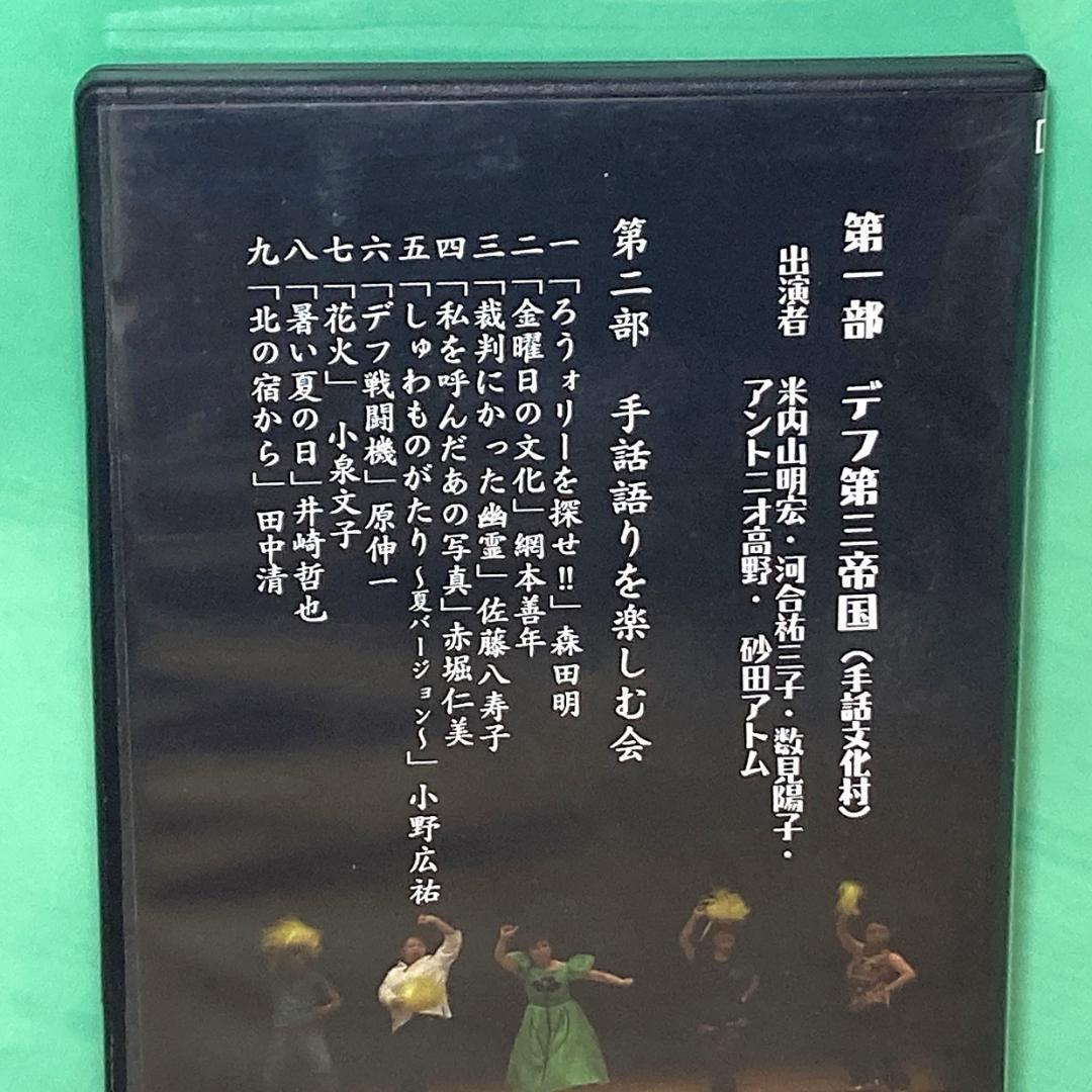 【中古】手話を楽しむ会 2005 手話 DVD 米内山明宏 中古】手話を楽しむ会 2005 手話 DVD 米内山明宏