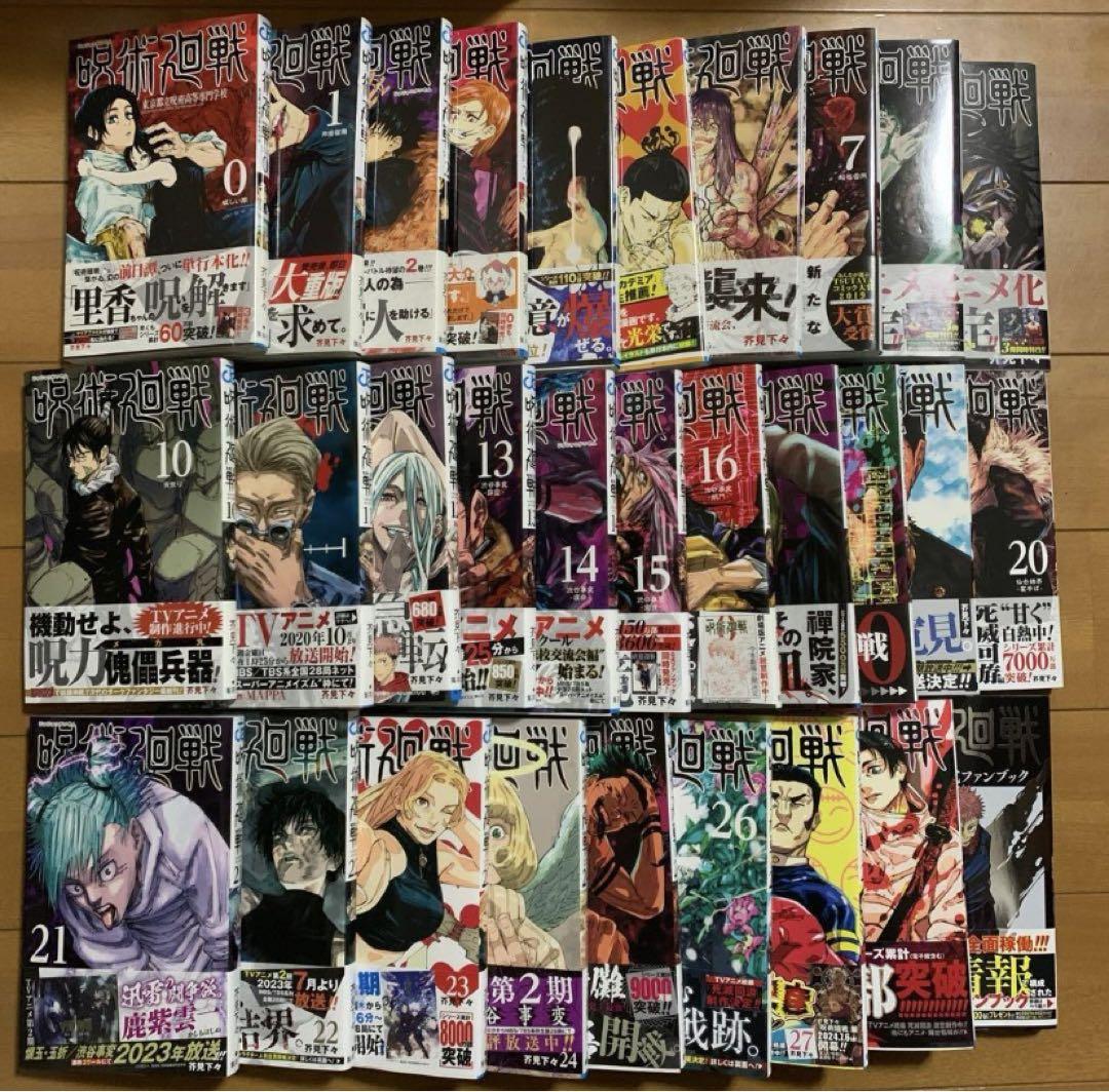 呪術廻戦 全巻帯付き 特典 漫画