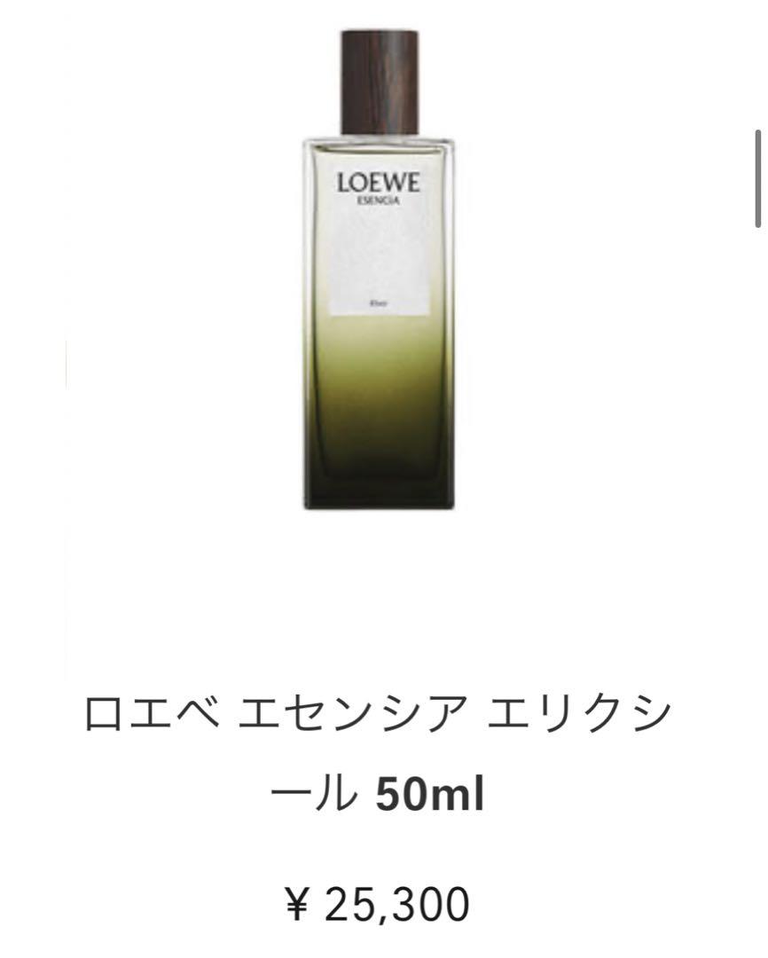 LOEWE エセンシア エリクシール 50ml